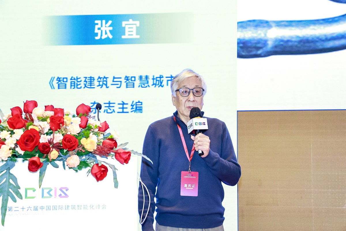 碳索新机·筑AI未来！第26届CIBIS建筑智能化峰会圆满落幕(图5)