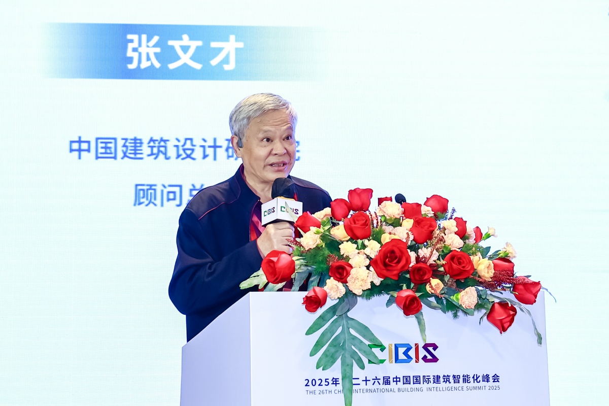 碳索新机·筑AI未来！第26届CIBIS建筑智能化峰会圆满落幕(图4)