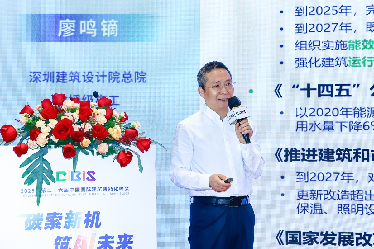 碳索新机·筑AI未来！第26届CIBIS建筑智能化峰会圆满落幕(图7)