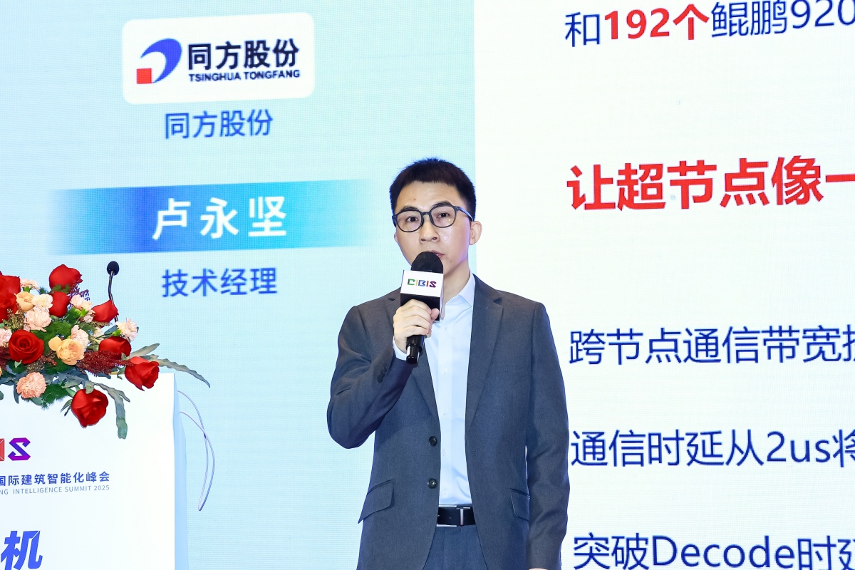 碳索新机·筑AI未来！第26届CIBIS建筑智能化峰会圆满落幕(图11)