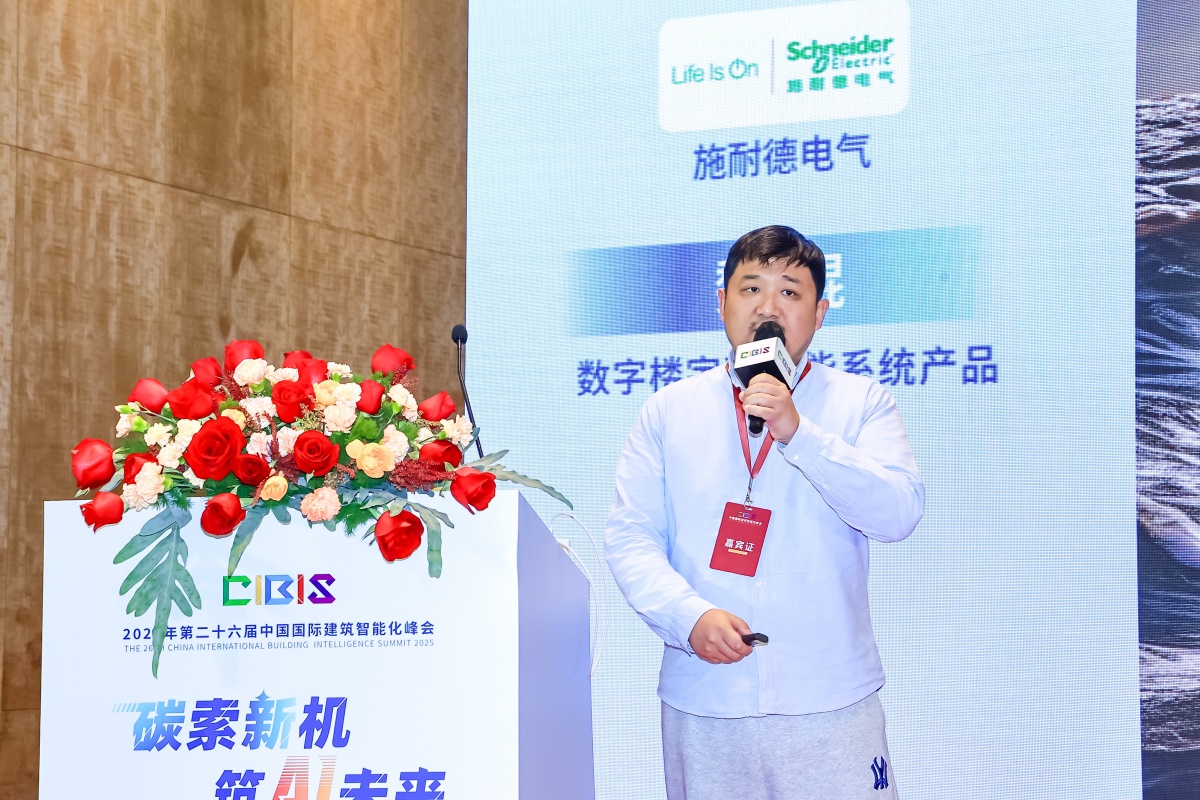 碳索新机·筑AI未来！第26届CIBIS建筑智能化峰会圆满落幕(图13)
