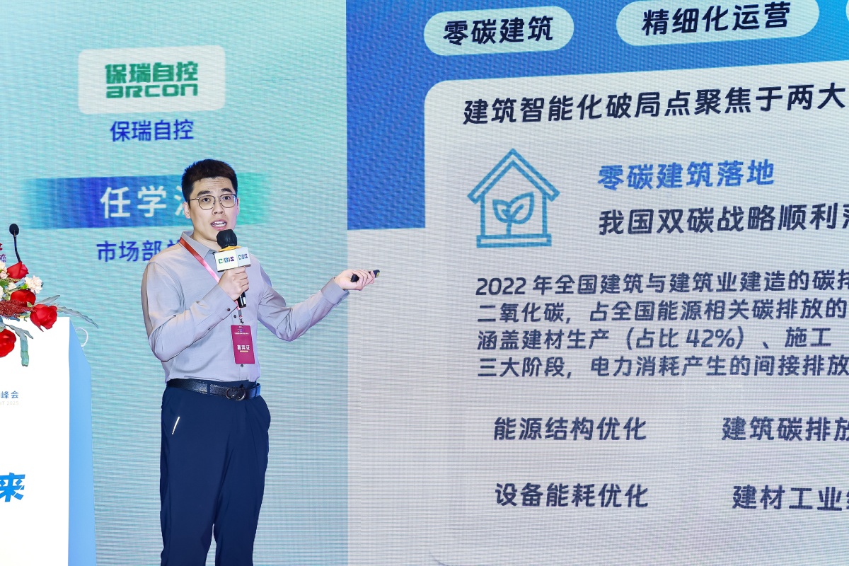 碳索新机·筑AI未来！第26届CIBIS建筑智能化峰会圆满落幕(图16)