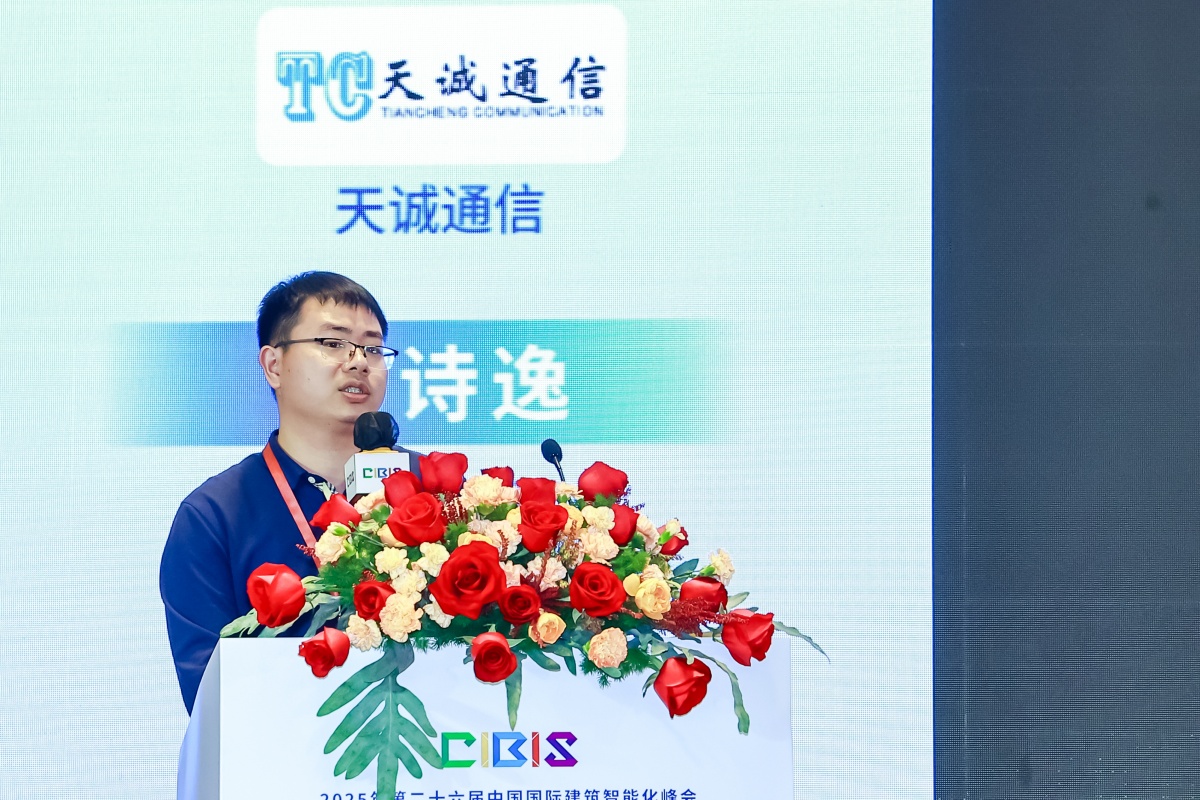 碳索新机·筑AI未来！第26届CIBIS建筑智能化峰会圆满落幕(图18)