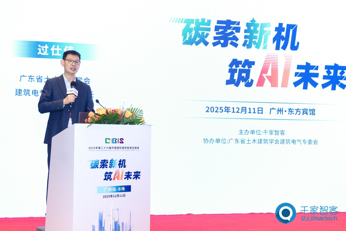 碳索新机·筑AI未来！第26届CIBIS建筑智能化峰会圆满落幕(图22)