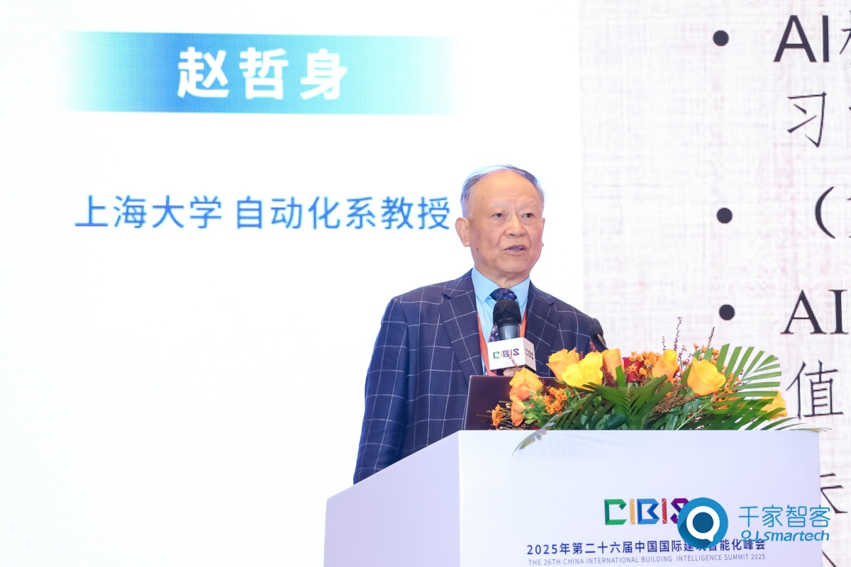 碳索新机·筑AI未来！第26届CIBIS建筑智能化峰会圆满落幕(图24)