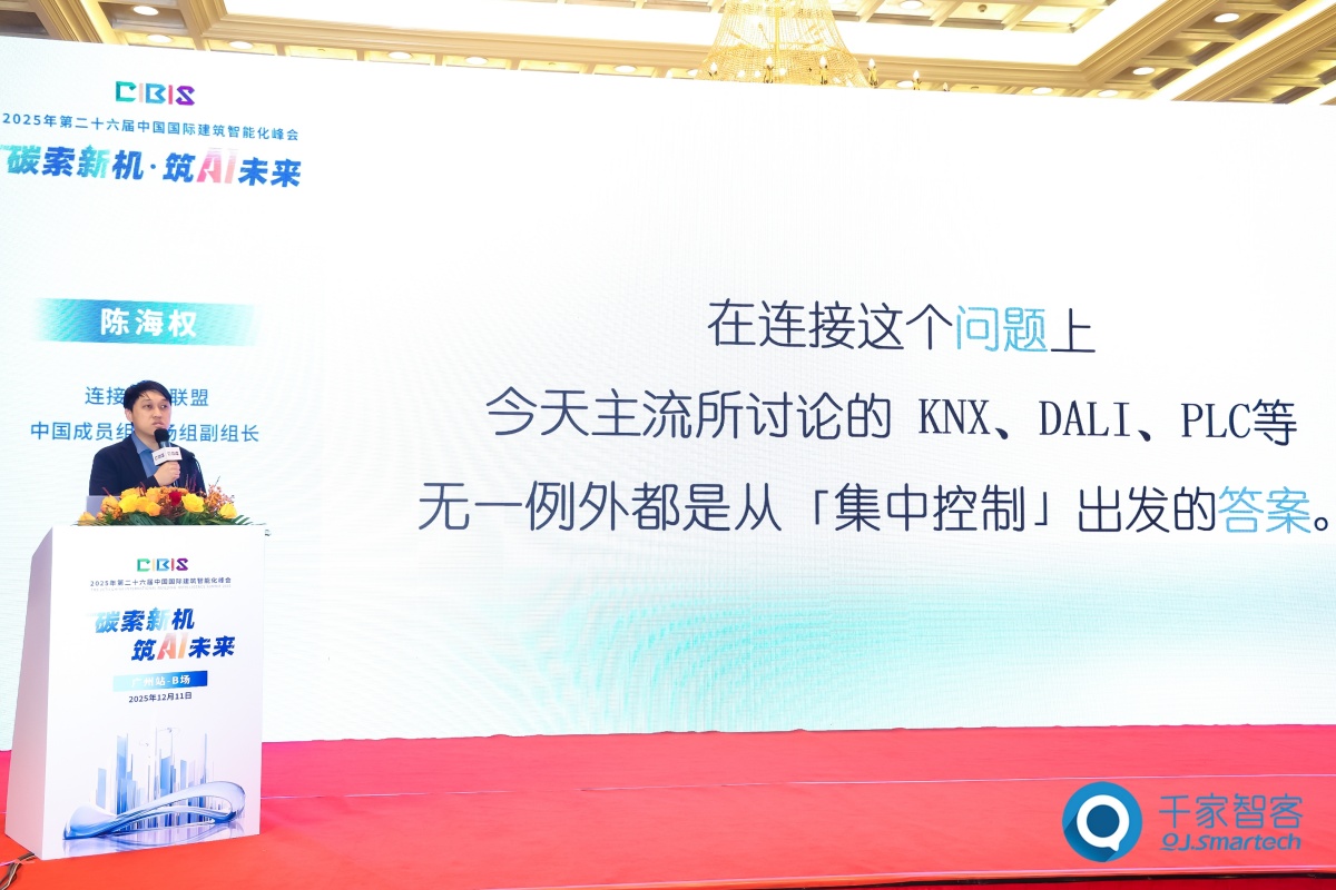 碳索新机·筑AI未来！第26届CIBIS建筑智能化峰会圆满落幕(图26)