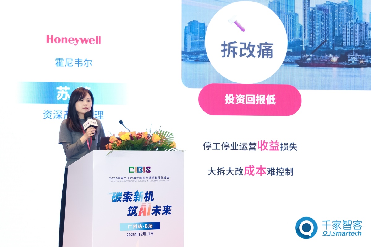 碳索新机·筑AI未来！第26届CIBIS建筑智能化峰会圆满落幕(图30)