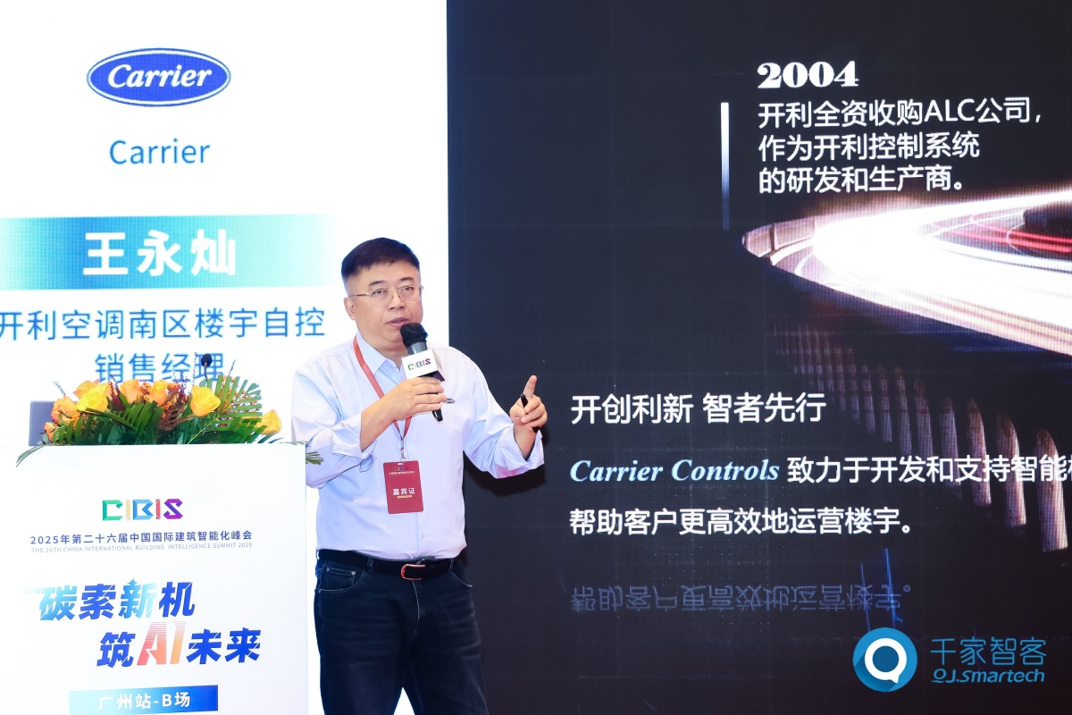 碳索新机·筑AI未来！第26届CIBIS建筑智能化峰会圆满落幕(图33)