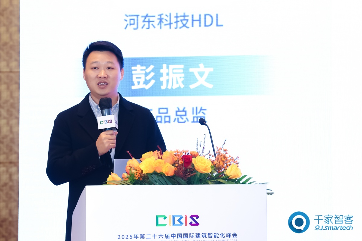 碳索新机·筑AI未来！第26届CIBIS建筑智能化峰会圆满落幕(图35)