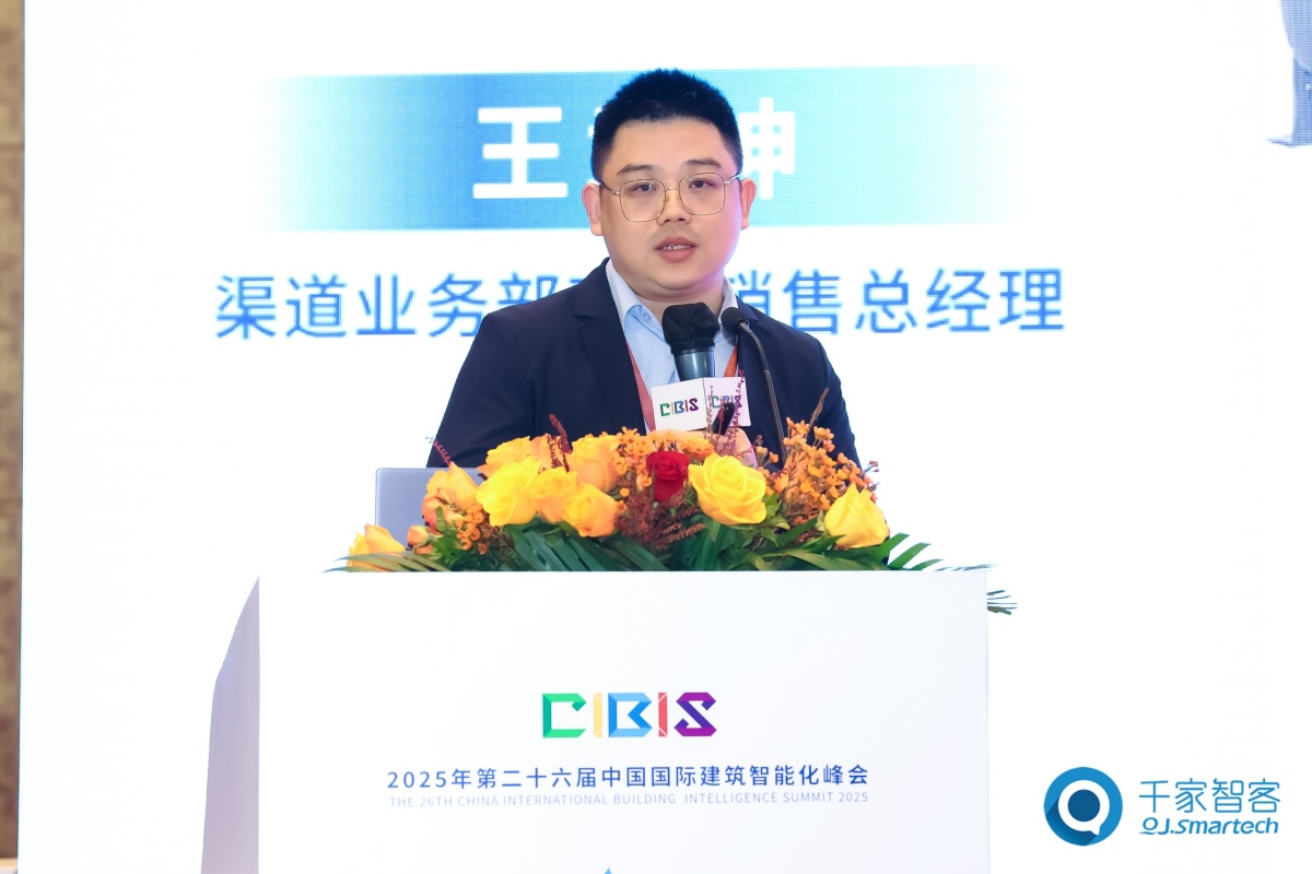 碳索新机·筑AI未来！第26届CIBIS建筑智能化峰会圆满落幕(图38)