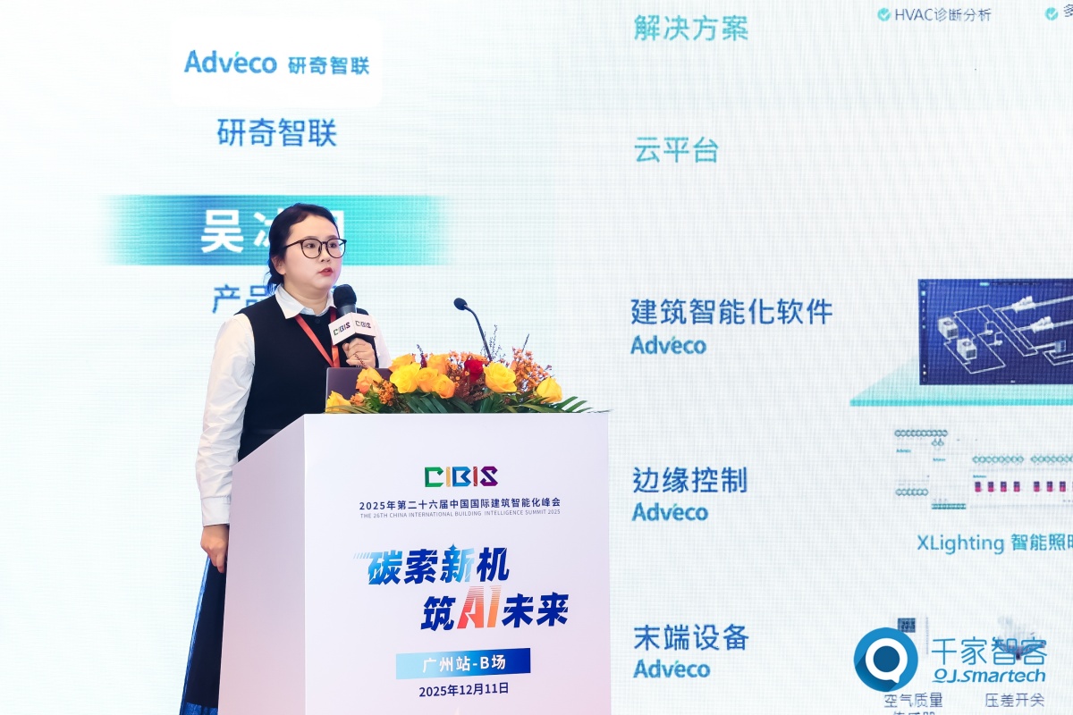 碳索新机·筑AI未来！第26届CIBIS建筑智能化峰会圆满落幕(图40)