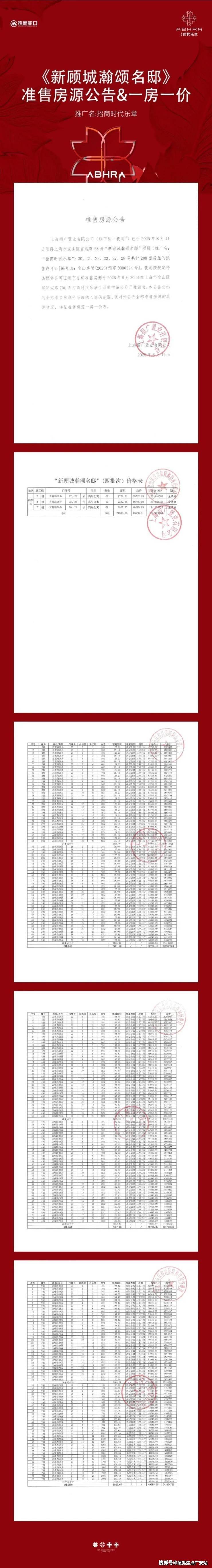 招商时代乐章(售楼处)-2026招商时代乐章销售中心-环境-户型-价格-地址-楼盘详情-配套-电话-交房时间-配套-电话-交房时间(图23)