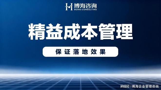 河南生产成本管控提升咨询公司哪家专业破局成本高企(图1)