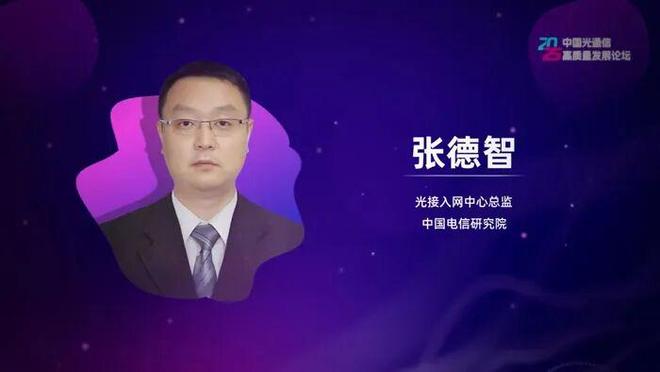 中国电信出了一位新主席！30年等一回中国光网络标准首次全球掌舵！(图2)