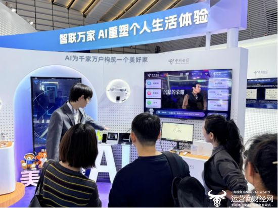 AI重塑生活体验天翼数字生活公司携天翼智屏等产品亮相2025世界互联网大会(图2)
