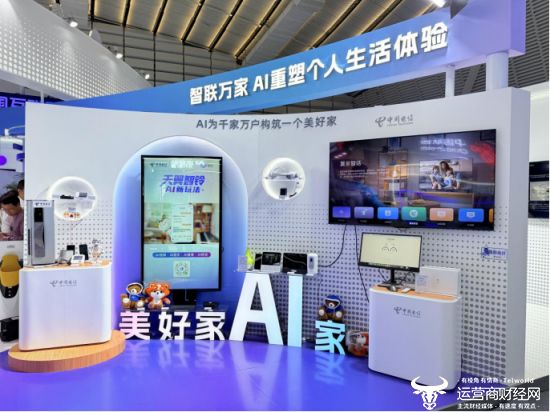 AI重塑生活体验天翼数字生活公司携天翼智屏等产品亮相2025世界互联网大会(图1)