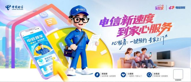 点外卖式便捷服务进万家中国电信湖南公司“电信到家”全面上线(图2)