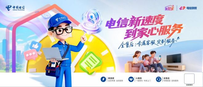 点外卖式便捷服务进万家中国电信湖南公司“电信到家”全面上线(图1)