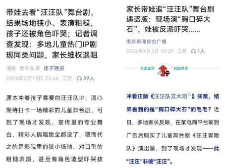 从IP授权到退票规则演出市场亟待规则约束！安徽消保委发布(图1)