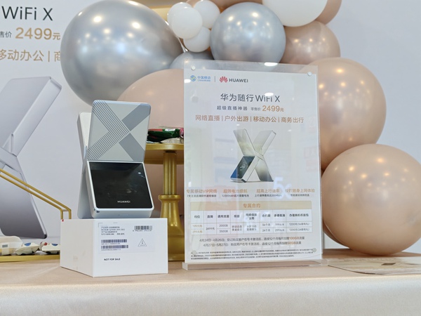 重庆移动携华为“超级直播神器”今日首销(图1)