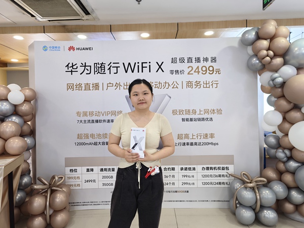重庆移动携华为“超级直播神器”今日首销(图2)